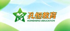 孔恒教育-龙岩